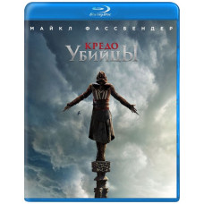 Кредо убийцы [Blu-ray]
