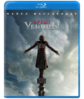 Кредо вбивці [Blu-ray]