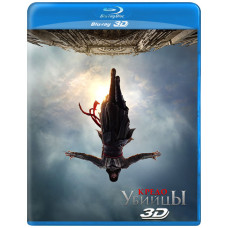 Кредо вбивці [3D/2D Blu-ray]