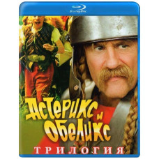 Астерікс та Обелікс (Трилогія) [3 Blu-ray]