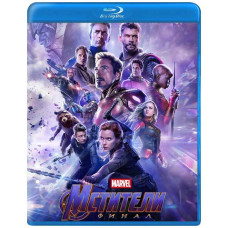 Мстители: Финал [Blu-ray]