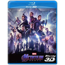 Мстители: Финал [3D/2D Blu-ray]