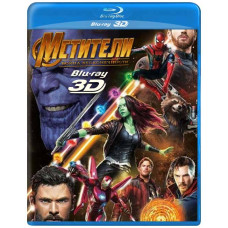 Мстители: Война бесконечности [3D/2D Blu-ray]
