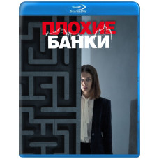 Плохие банки (1-2 сезон) [2 Blu-ray]