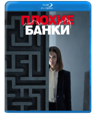 Плохие банки (1-2 сезон) [2 Blu-ray]