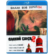 Плохой Санта 2 [Blu-ray]