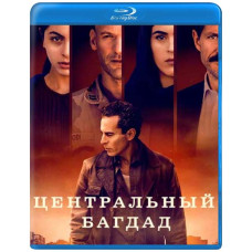 Центральний Багдад (1 сезон) [Blu-ray]