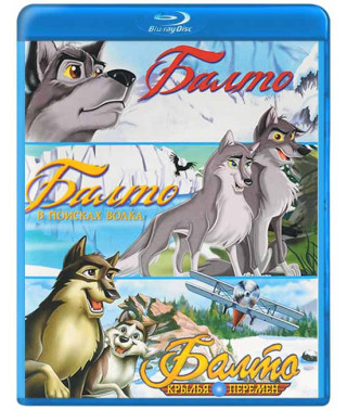 Балто (Трилогія) [3 Blu-ray]