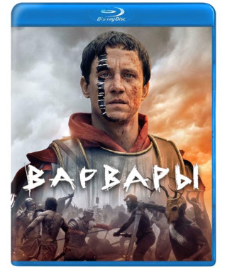 Варвары (1 сезон) [Blu-ray]