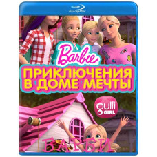Барбі (Пригоди в будинку мрії) (1-4 сезон) [4 Blu-ray]