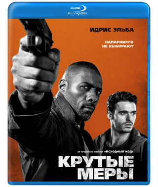 Круті заходи [Blu-ray]