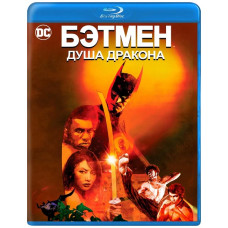  Batman : Soul of the Dragon [ Blu-ray ]