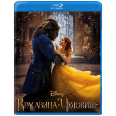 Красавица и чудовище [Blu-ray]