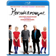 Начинающие [Blu-ray]