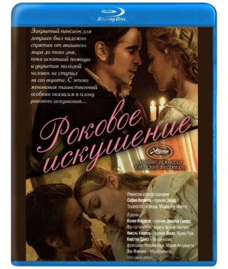 Роковое искушение [Blu-ray]