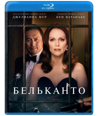Бельканто [Blu-ray]