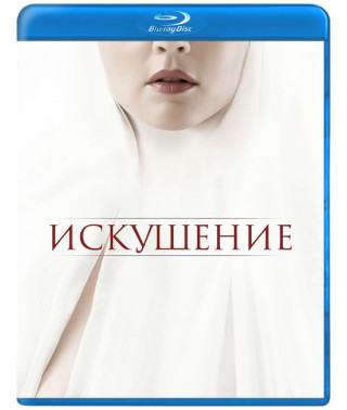  Спокуса [ Blu-ray ]
