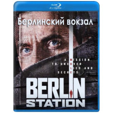 Берлинский вокзал (Берлинская резидентура) (1 сезон) [Blu-ray]