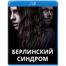 Берлинский синдром [Blu-ray]