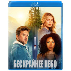  Безмежне небо (1 сезон) [ Blu-ray ]