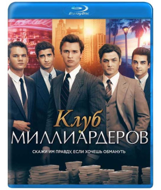 Клуб миллиардеров [Blu-ray]