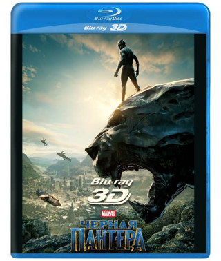 Чорна Пантера [3D/2D Blu-ray]