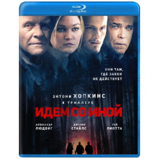 Ідемо зі мною [Blu-ray]