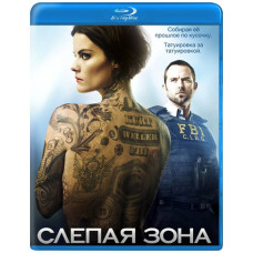 Сліпа зона (Сліпа пляма) (1-5 сезон) [5 Blu-ray]