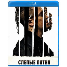 Сліпі плями [Blu-ray]
