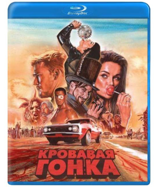 Кровавая гонка (1 сезон) [Blu-ray]