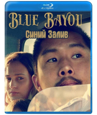 Синий залив [Blu-ray]