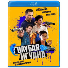 Blue Iguana [Blu-ray]