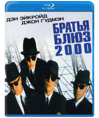 Брати Блюз 2000 [Blu-Ray]