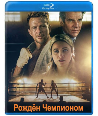 Народжений Чемпіоном [ Blu-ray ]