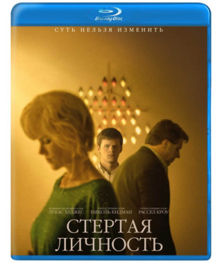 Стерта особа (Зниклий хлопчик) [Blu-ray]