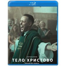 Тіло Христове [Blu-ray]