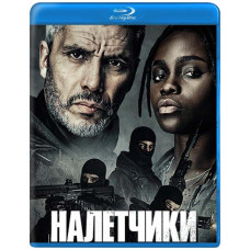  Нальотчики (1 сезон) [ Blu-ray ]