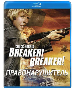 Правопорушник (Буян! Буян!) [Blu-ray]