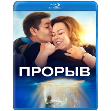 Прорыв [Blu-ray]