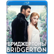 Бріджертони (1 сезон) [Blu-ray]