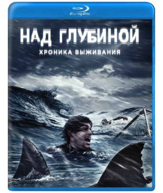 Над глубиной: Хроника выживания [Blu-ray]