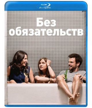 Без зобов'язань (1-4 сезон) [4 Blu-ray]