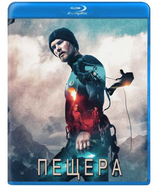 Пещера [Blu-ray]
