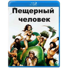 Печерна людина [Blu-ray]