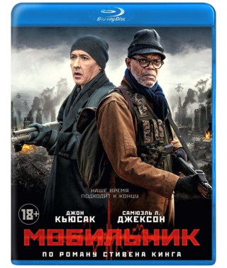 Мобильник [Blu-ray]