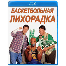 Баскетбольна лихоманка [Blu-ray]