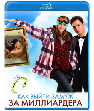 Як вийти заміж за мільярдера [Blu-ray]