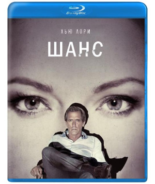 Доктор Шанс (Шанс, Чанс) (1-2 сезон) [2 Blu-ray]