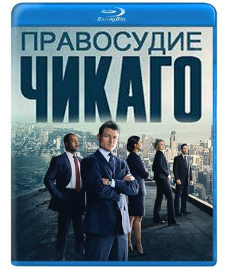Правосудие Чикаго (1 сезон) [Blu-ray]