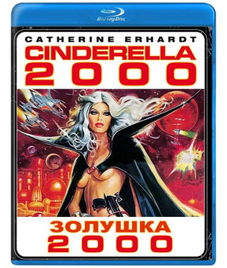 Золушка 2000 [Blu-ray]